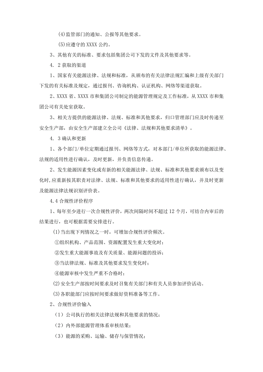 能源管理体系文件法律、法规与其它要求获取和确认及合规性评价控制程序.docx_第2页