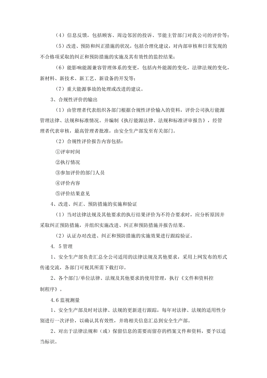 能源管理体系文件法律、法规与其它要求获取和确认及合规性评价控制程序.docx_第3页