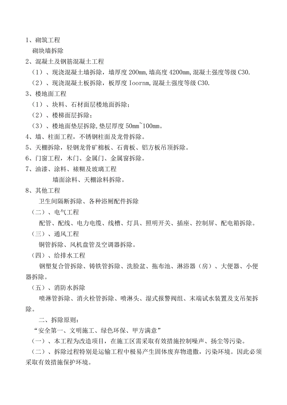 第四章、施工方案与技术措施.docx_第2页