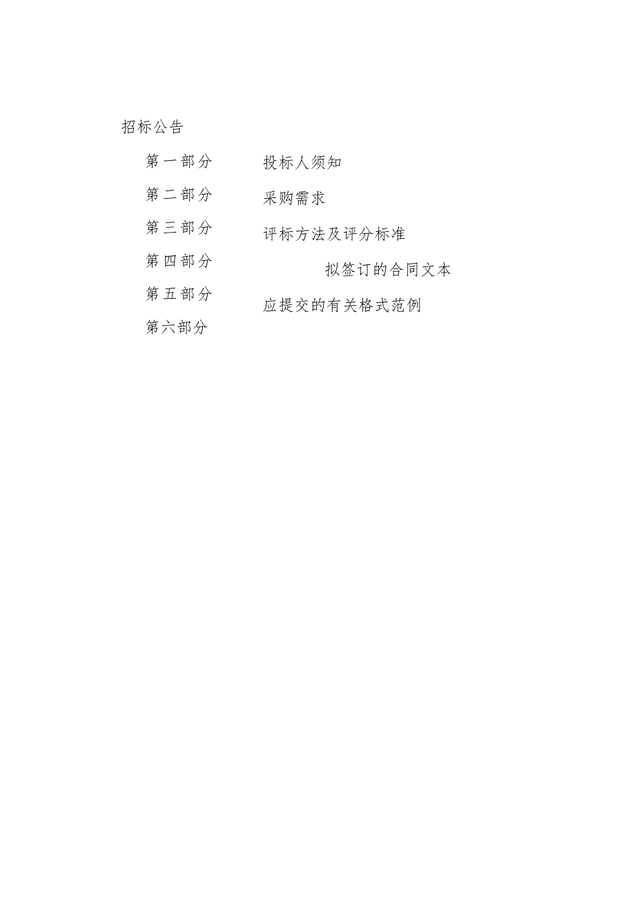 绍兴市柯桥区建设局建设大楼空调更新改造项目招标文件.docx_第3页