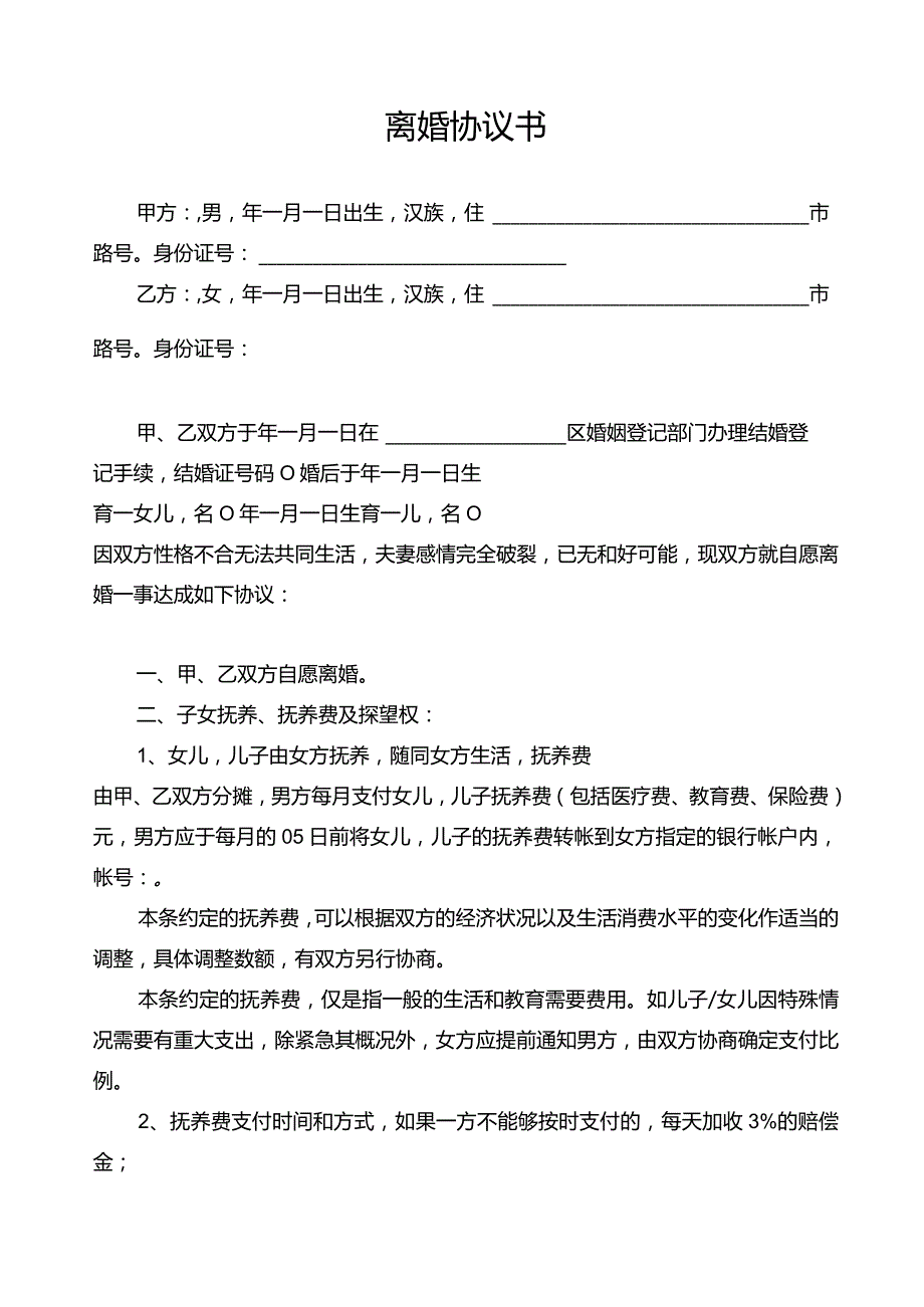 离婚协议模板--有子女有财产有债务有企业.docx_第1页