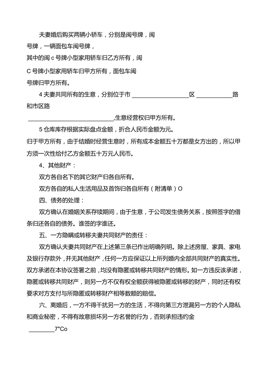 离婚协议模板--有子女有财产有债务有企业.docx_第3页