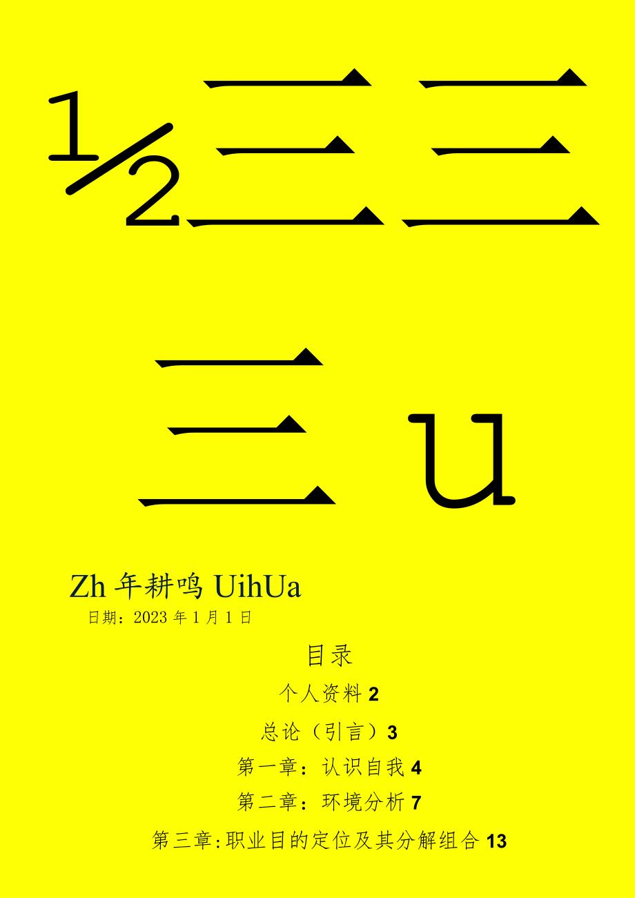 职业规划汽车技术服务与营销专业的职业生涯规划示例.docx_第1页