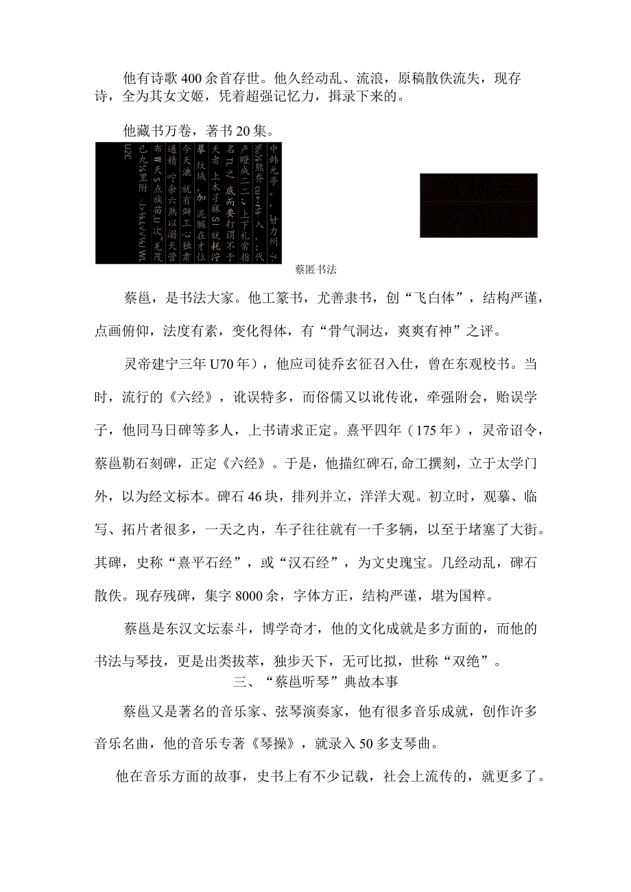 蔡邕的音乐天赋与非凡乐感.docx_第3页