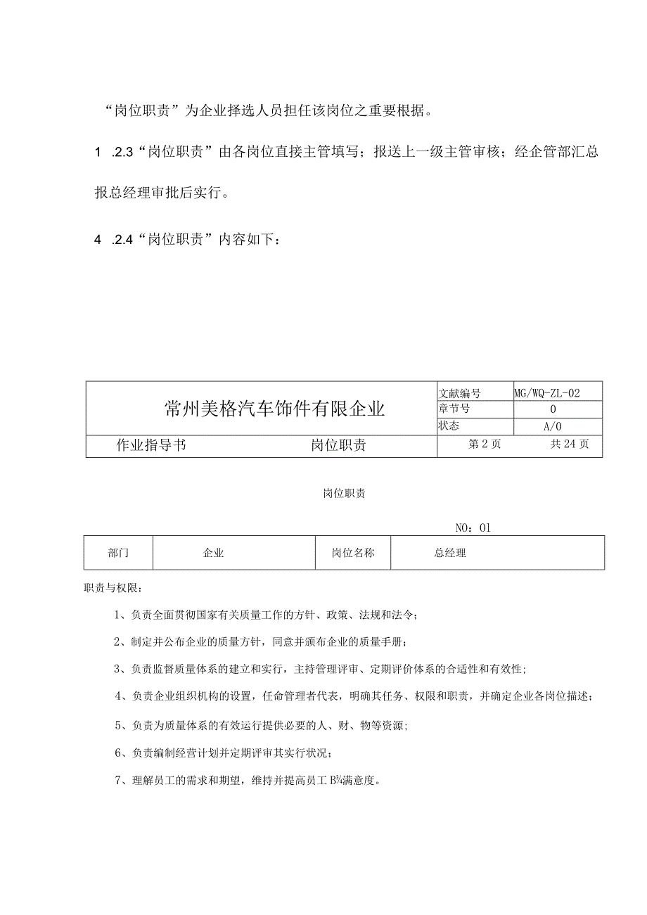 职位职责规范模板.docx_第2页