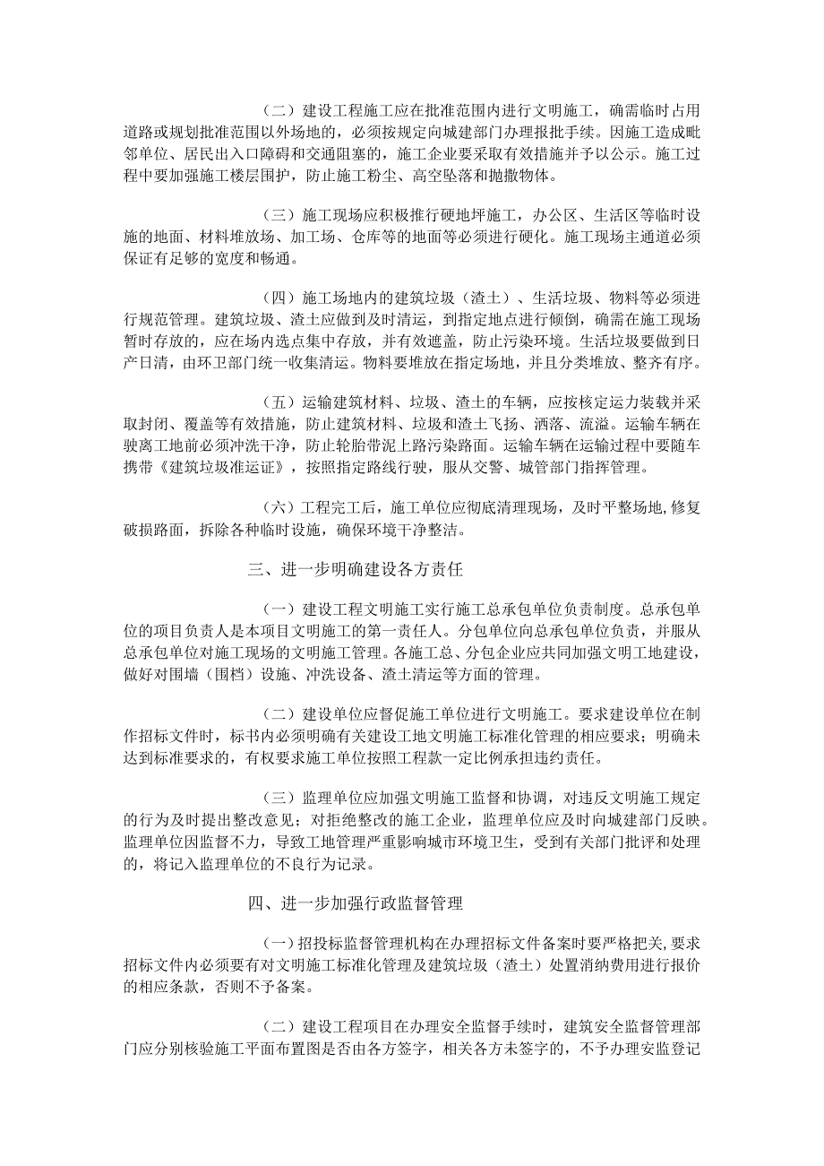 舟建委[2008]249号关于进一步加强城区建筑工地现场文明施工管理的意见.docx_第2页