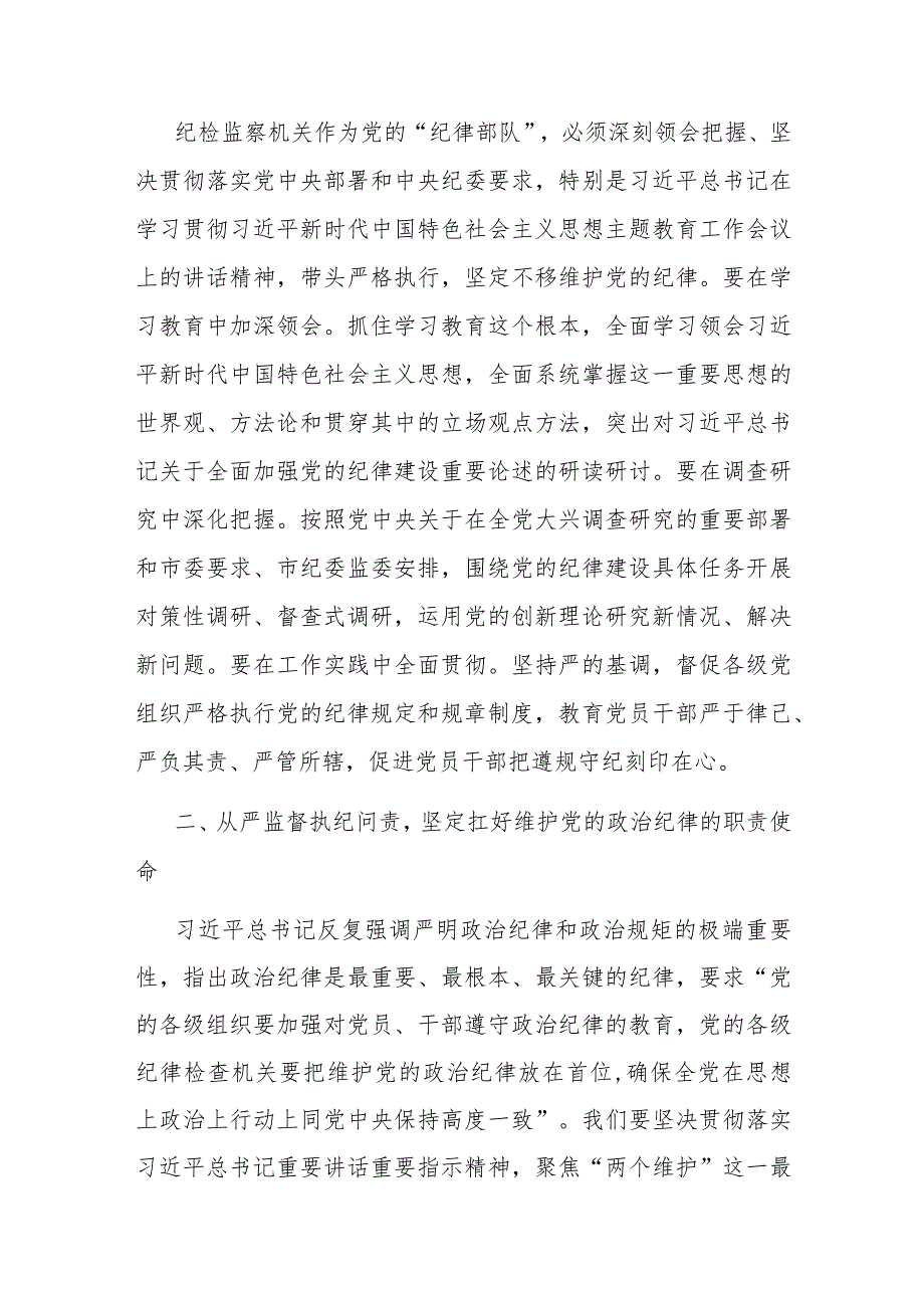 纪检组长在人大办公室集体研讨交流会上的发言(二篇).docx_第2页