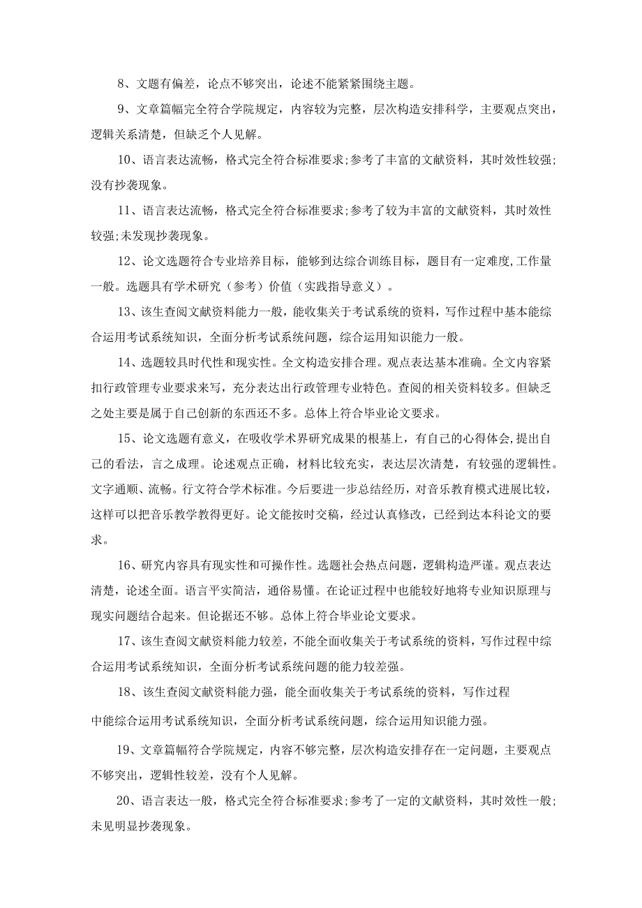 答辩小组评语怎么写.docx_第2页