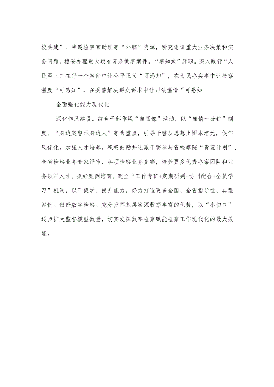 研讨发言：扎实推进检察现代化多效履职提升能力.docx_第2页