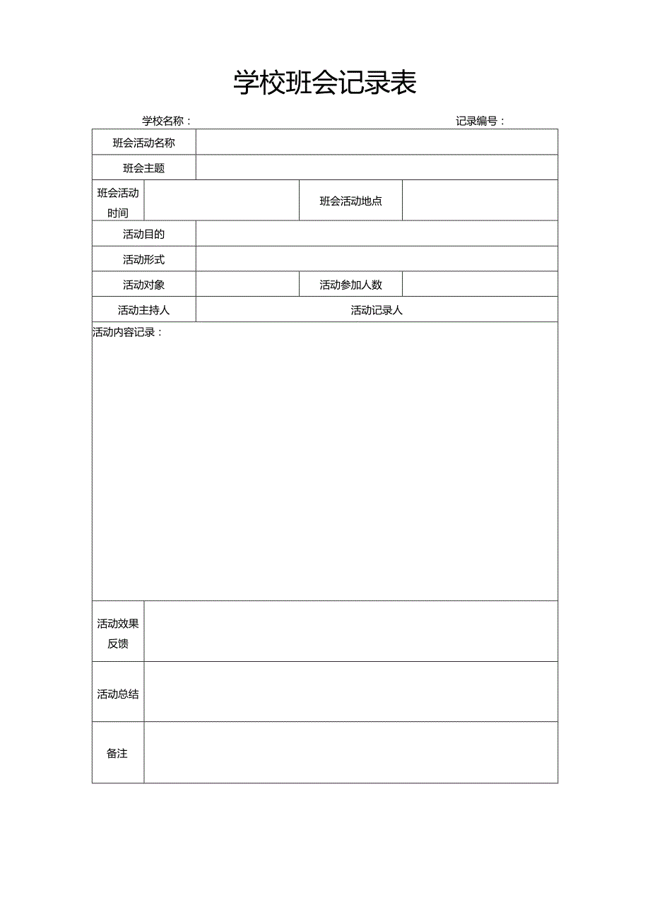 禁毒防艾主题班会教案.docx_第3页