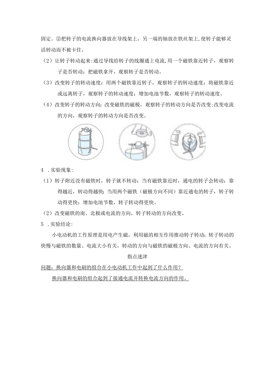 神奇的小电动机知识点整理教科版科学六年级上册.docx_第3页