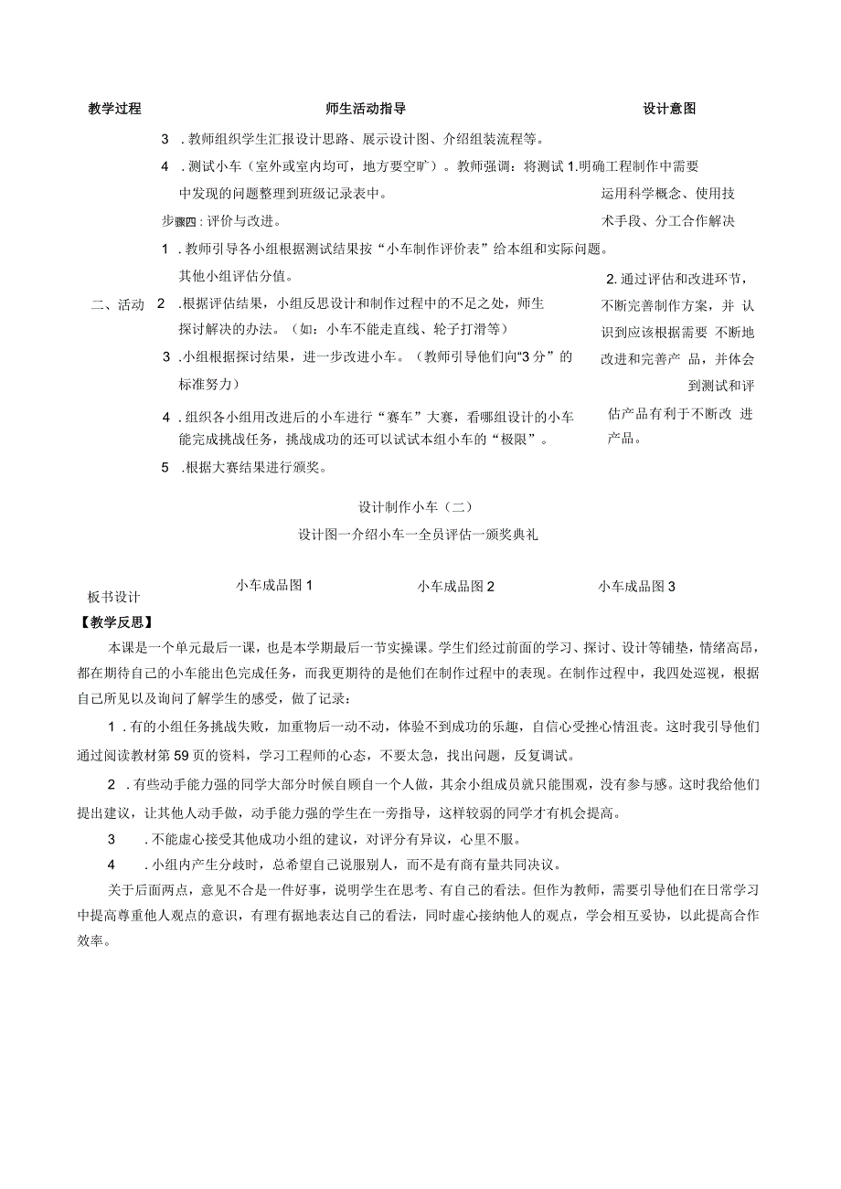 设计制作小车（二）核心素养目标教案表格式新教科版科学四年级上册.docx_第2页