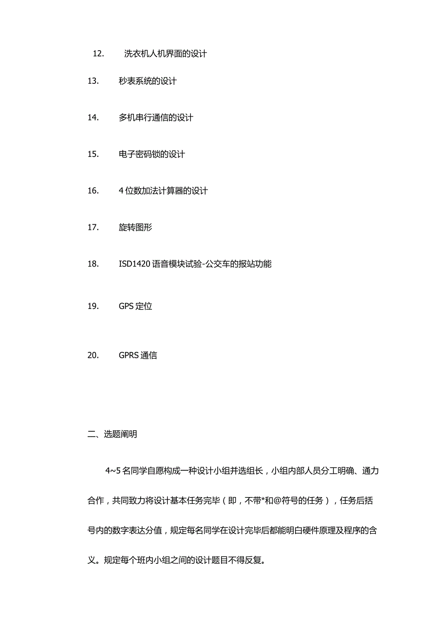 计算机专业单片机课程设计指南.docx_第2页