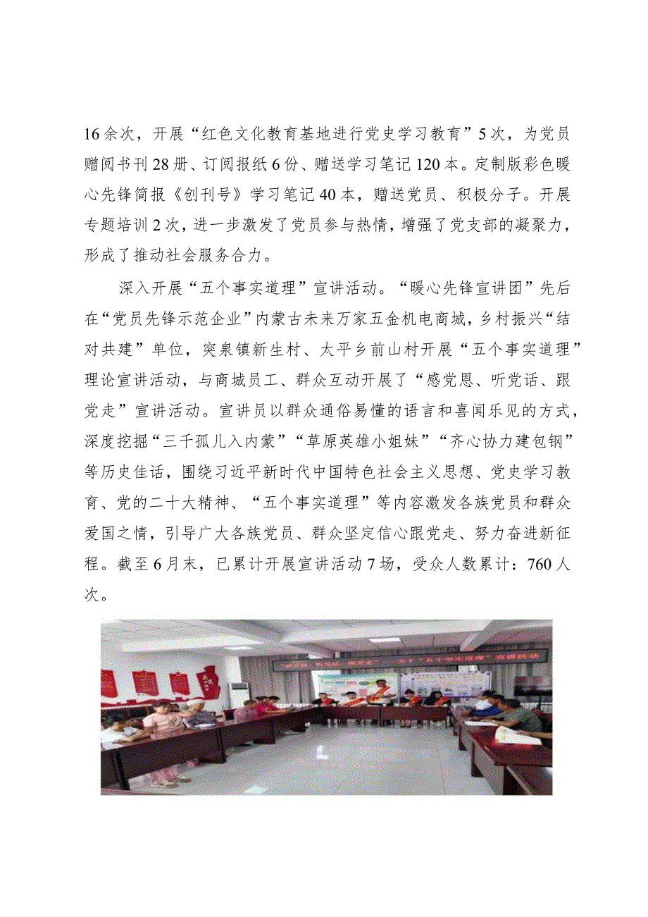 突泉县流通产业发展协会事迹材料.docx_第3页