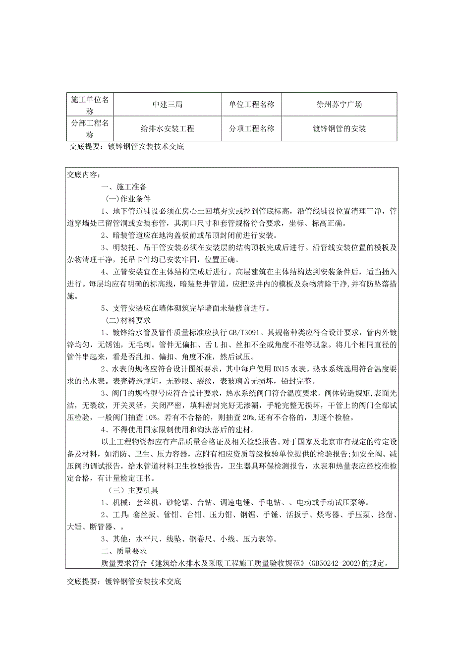 给排水专业技术交底.docx_第1页