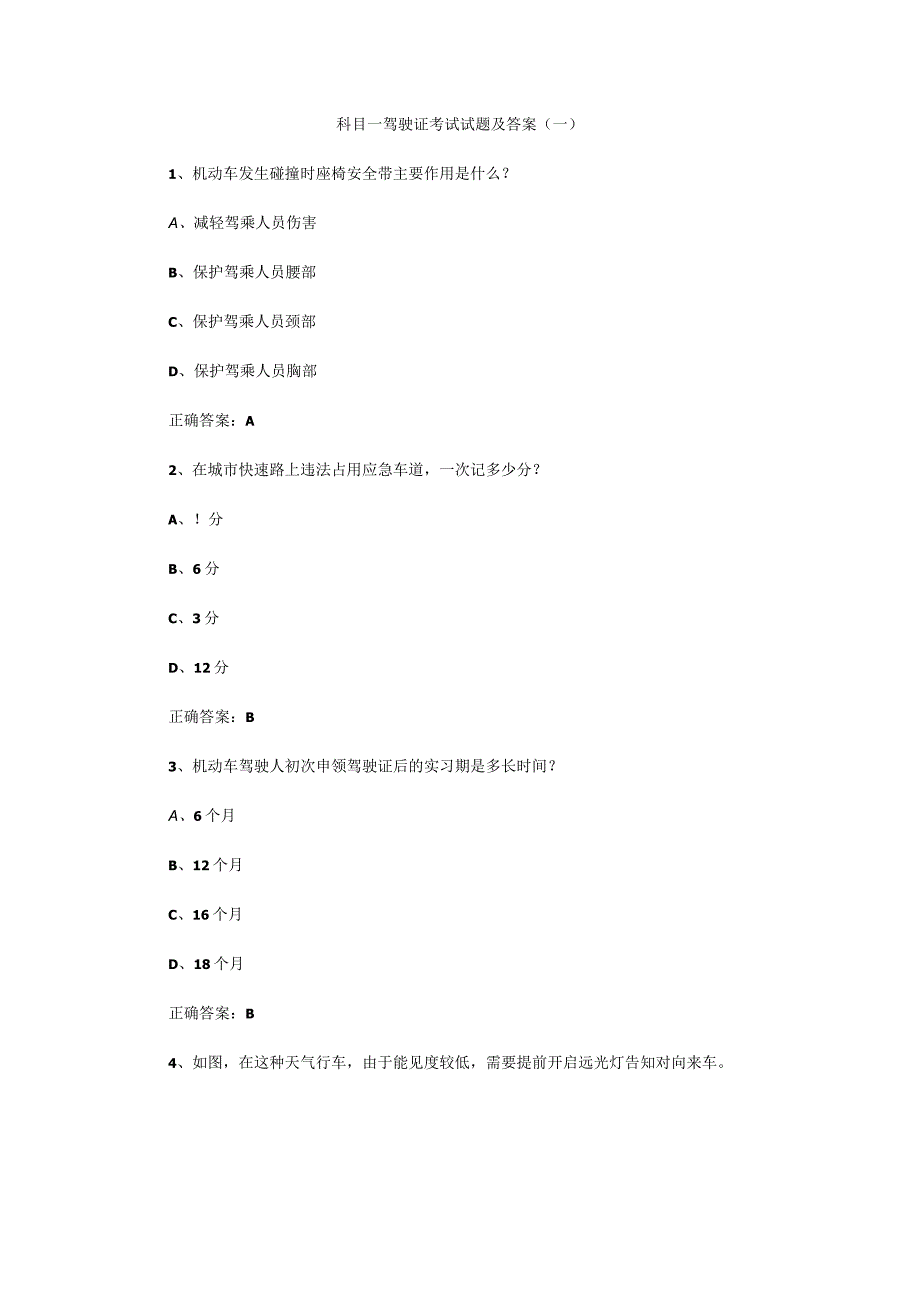 科目一驾驶证考试试题及答案【真题】.docx_第1页