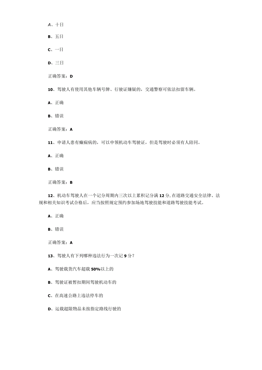 科目一驾驶证考试试题及答案【真题】.docx_第3页