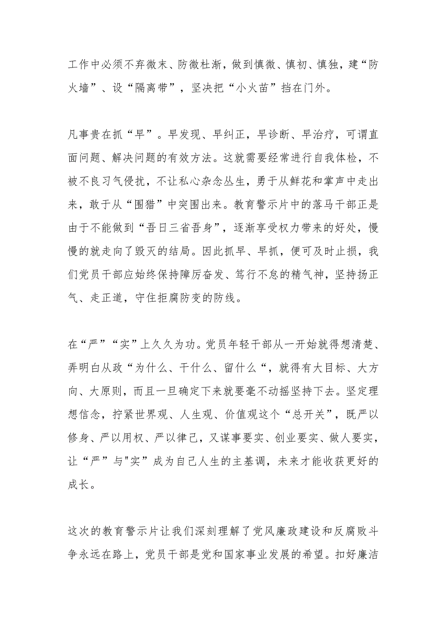 警示教育片《坚决打赢反腐败攻坚战持久战》观后感.docx_第2页