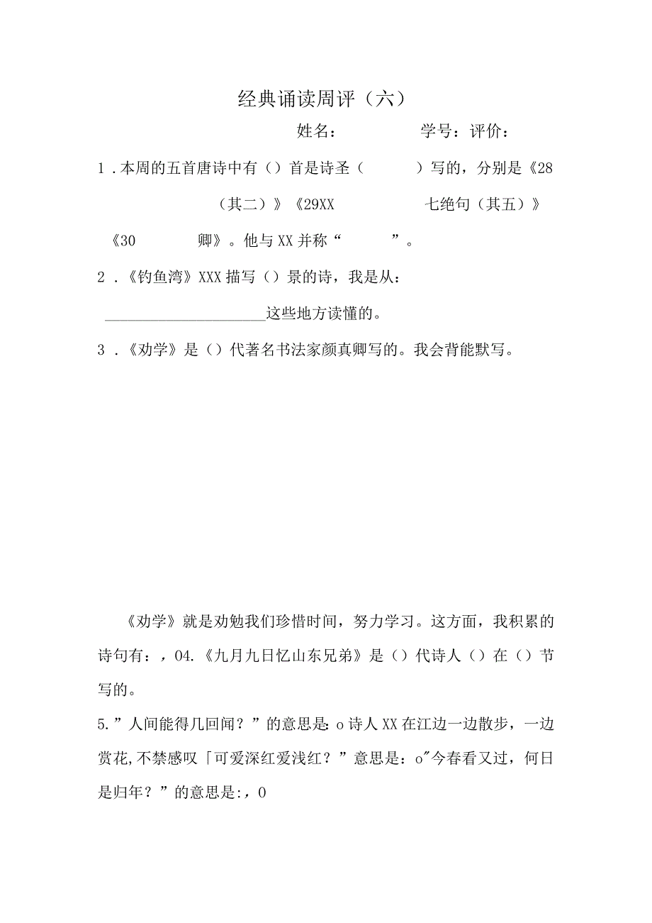 经典诵读周评（6）公开课教案教学设计课件资料.docx_第1页