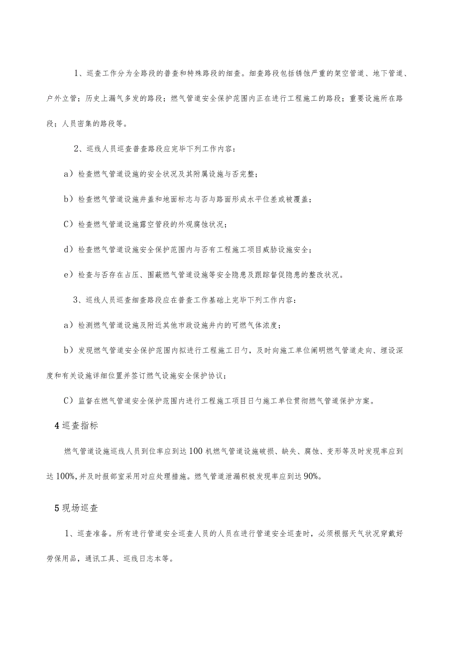 管道网络巡检制度.docx_第3页