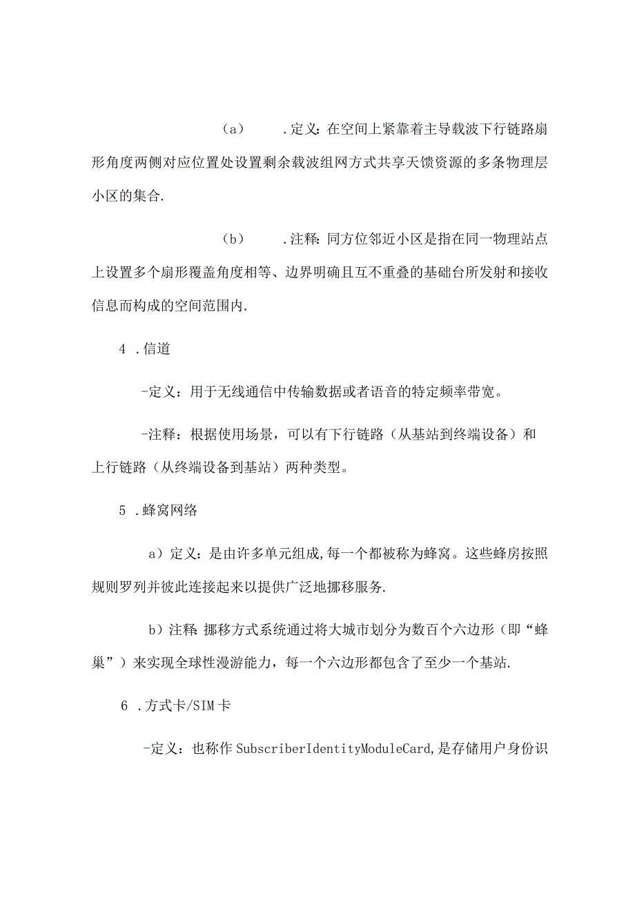 移动通信一些专业术语.docx_第2页