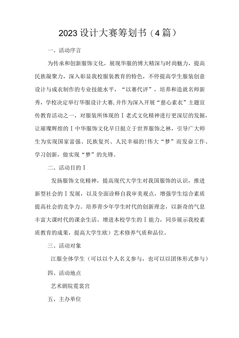 策划一场设计大赛.docx_第1页