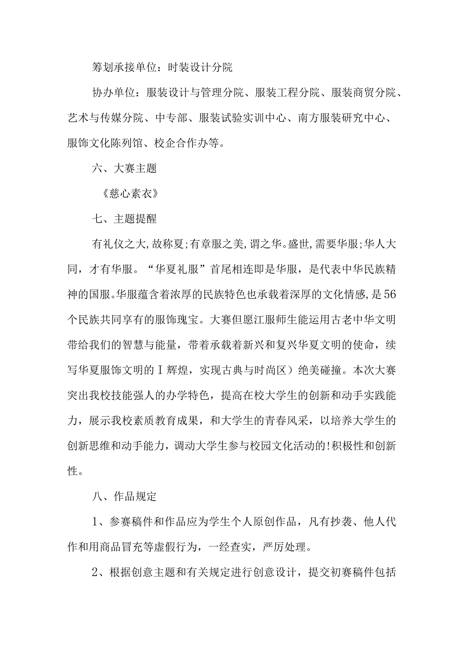 策划一场设计大赛.docx_第2页