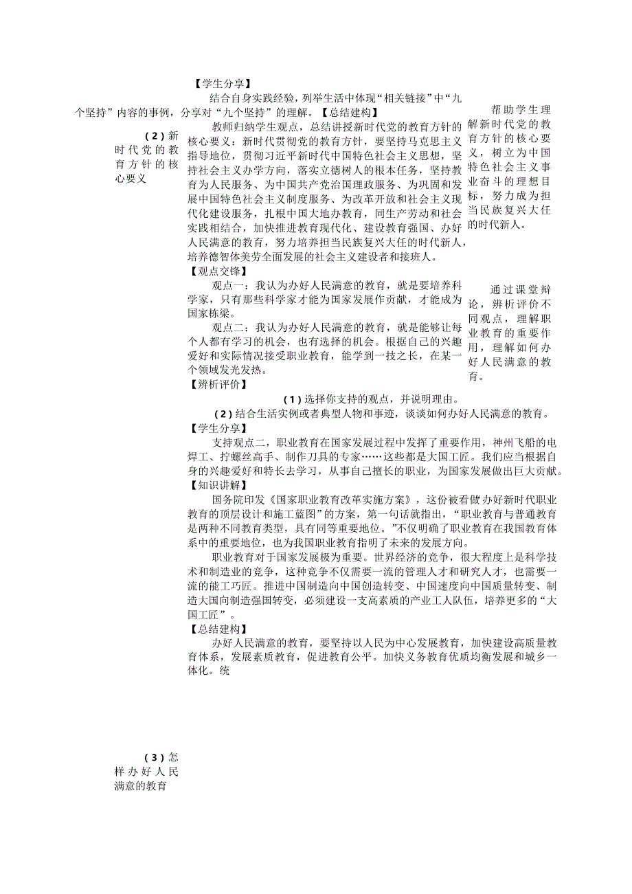 纯文字版推荐最新国规教材新课标高教版中职中国特色社会主义25.第12课第一框教案.docx_第3页