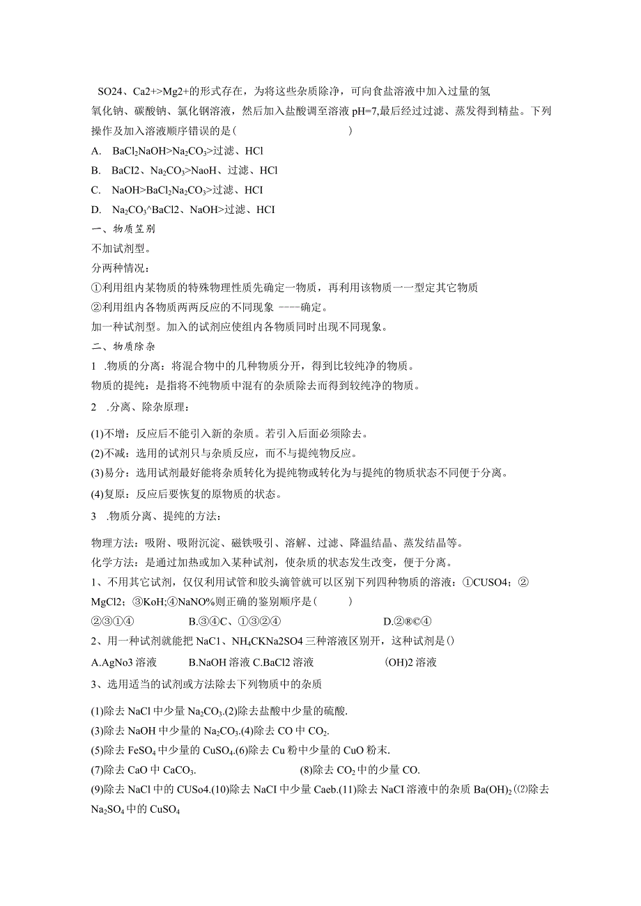 第一章复分解反应的应用讲义---浙教版科学九年级上册.docx_第2页