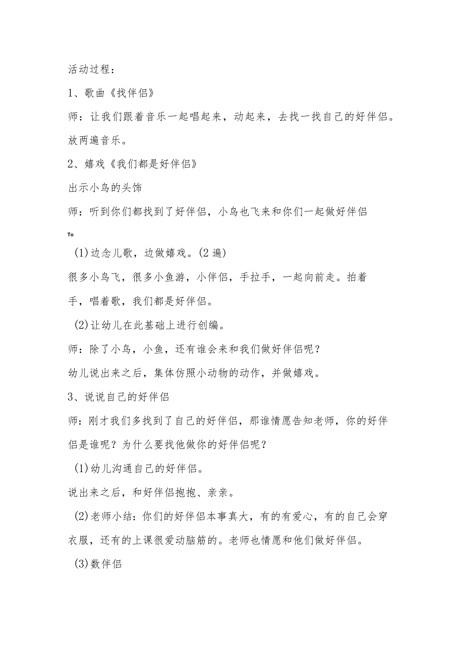 示范幼儿园中班社会教案设计：我们都是好朋友.docx_第2页