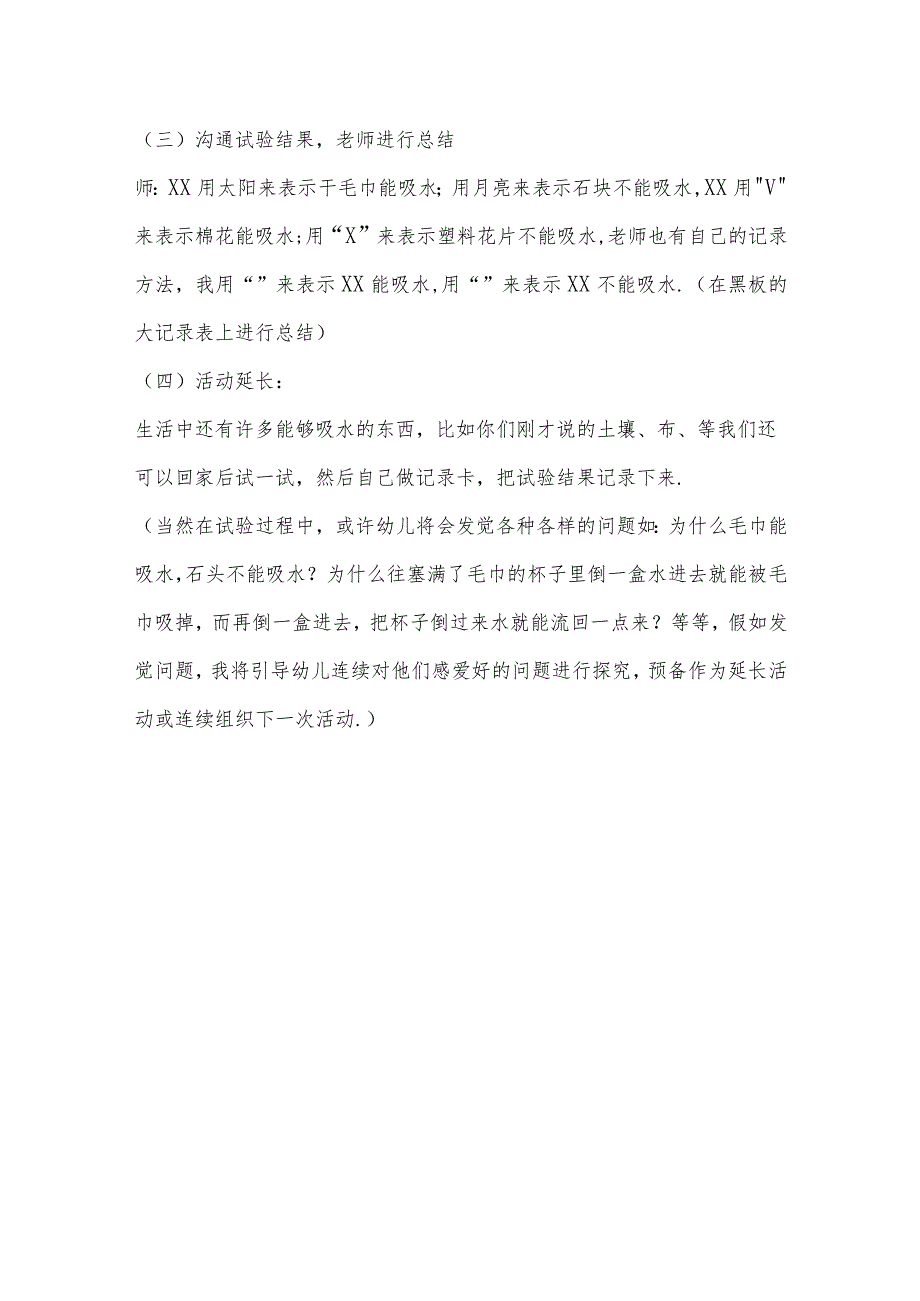 示范幼儿园中班科学教案教学设计：水到哪里去了.docx_第3页