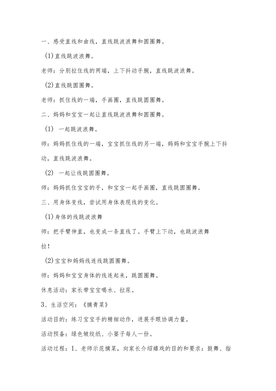 示范幼儿园中班亲子活动方案设计：亲子教案——给小兔送青菜.docx_第2页