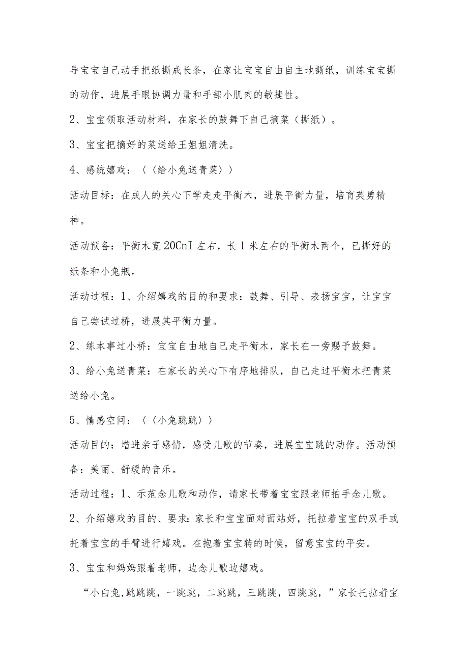 示范幼儿园中班亲子活动方案设计：亲子教案——给小兔送青菜.docx_第3页