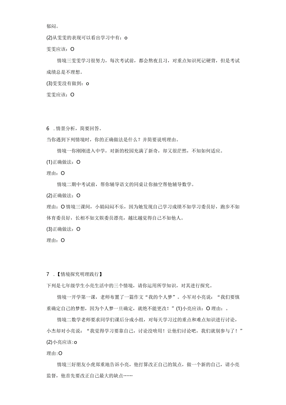 统编版七年级上册道德与法治期末情景探究题专题训练.docx_第3页