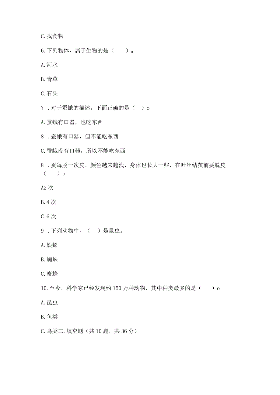 苏教版科学四年级下册期末测试卷及参考答案（基础题）.docx_第2页