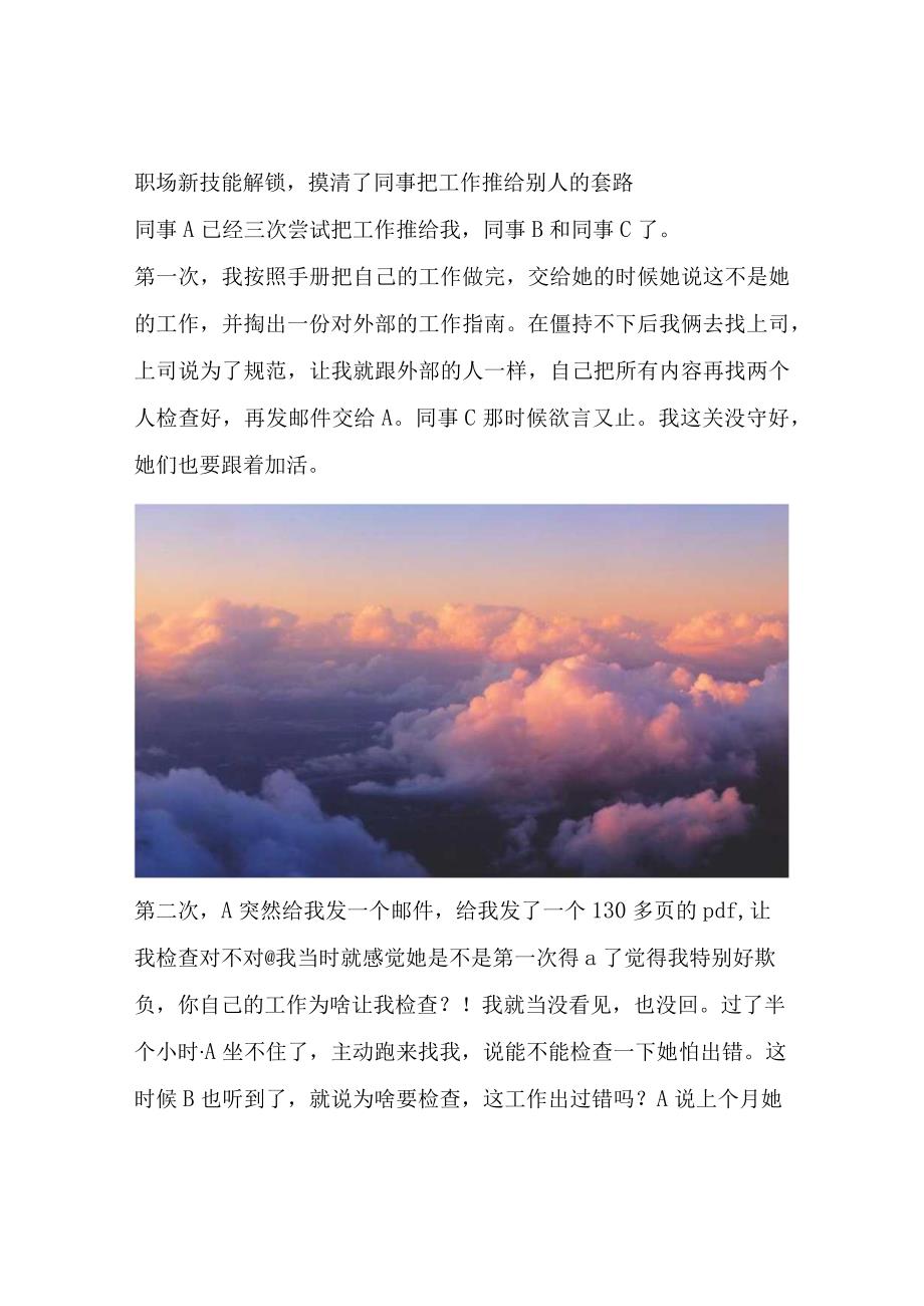 职场新技能解锁摸清了同事把工作推给别人的套路.docx_第1页