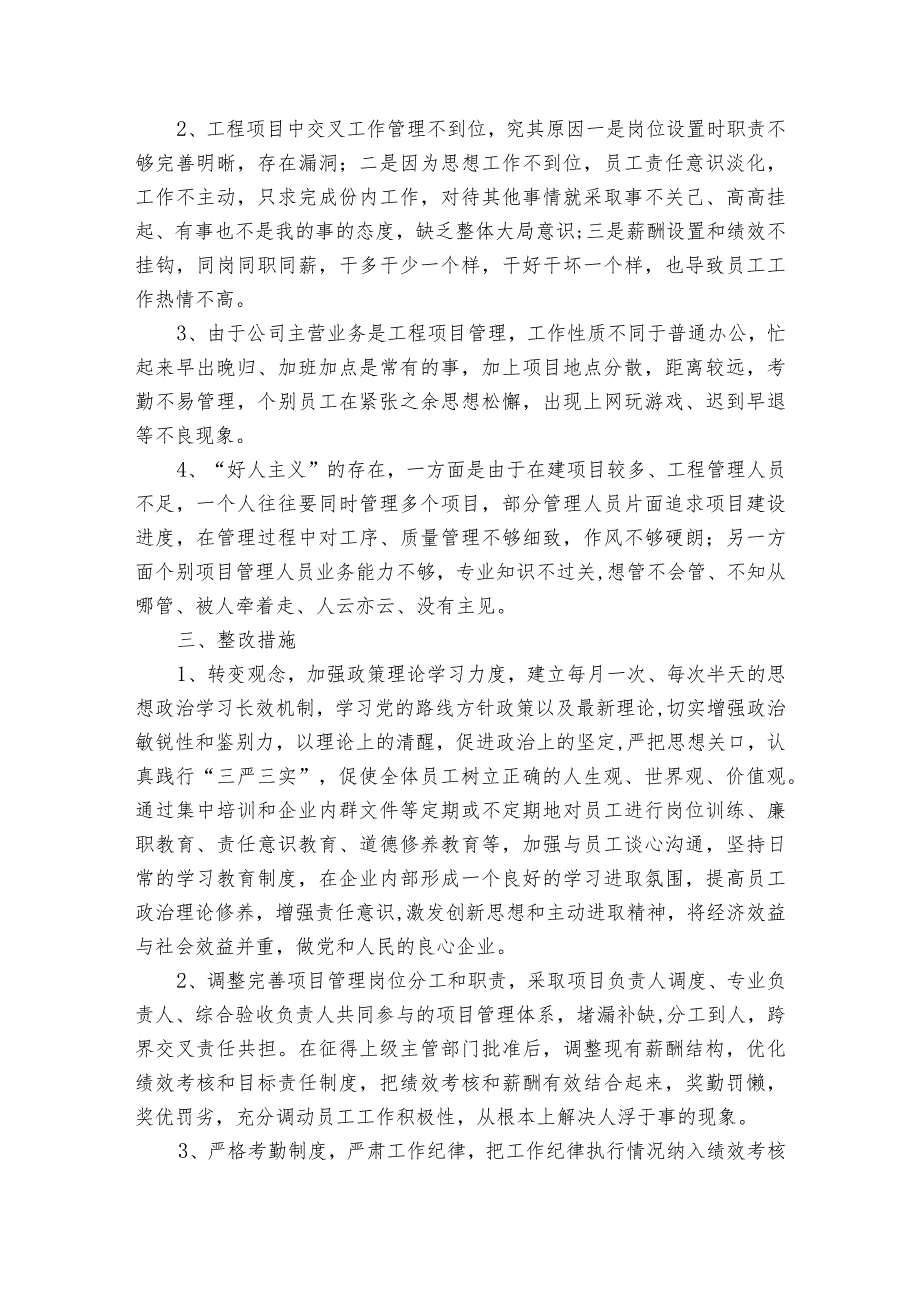 组织生活会个人整改台账范文2023-2023年度(通用6篇).docx_第2页