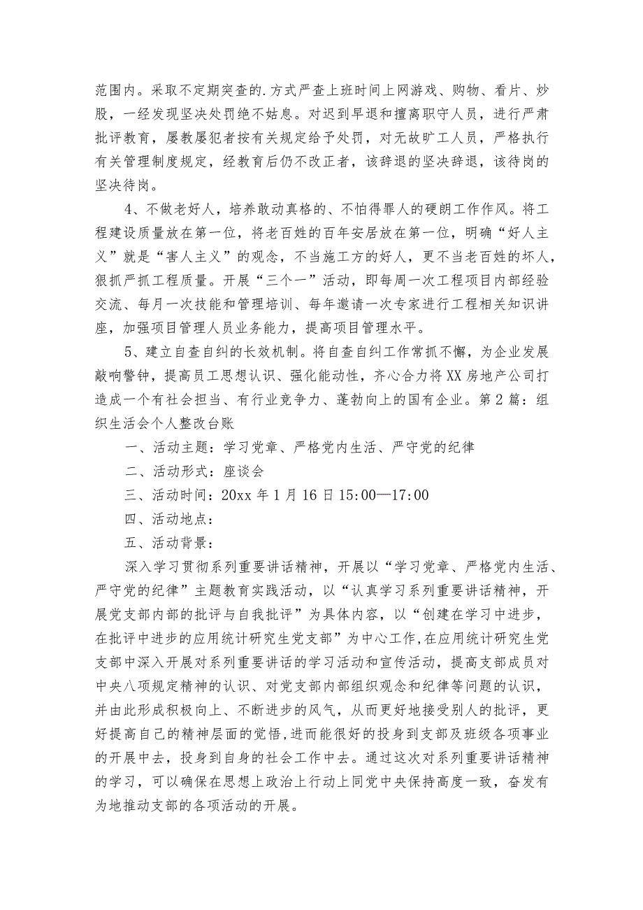 组织生活会个人整改台账范文2023-2023年度(通用6篇).docx_第3页