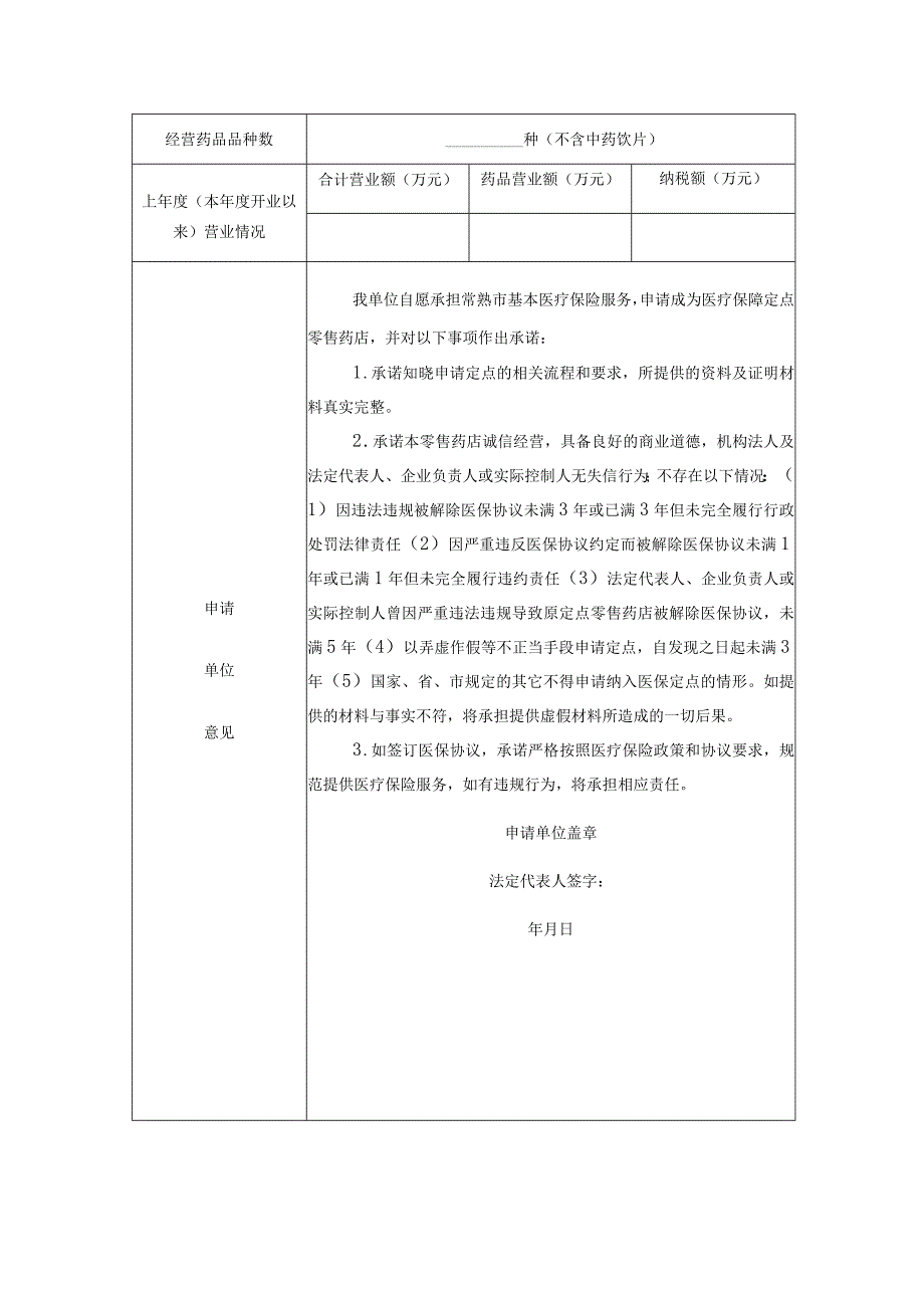 苏州市区社会基本医疗保险定点.docx_第3页