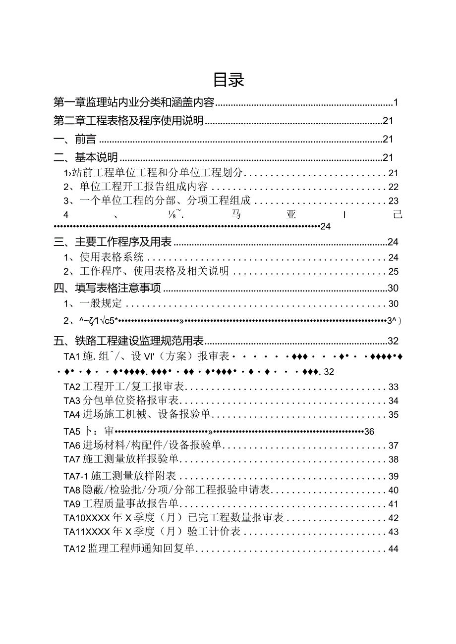 监理内业资料和表格使用.docx_第3页