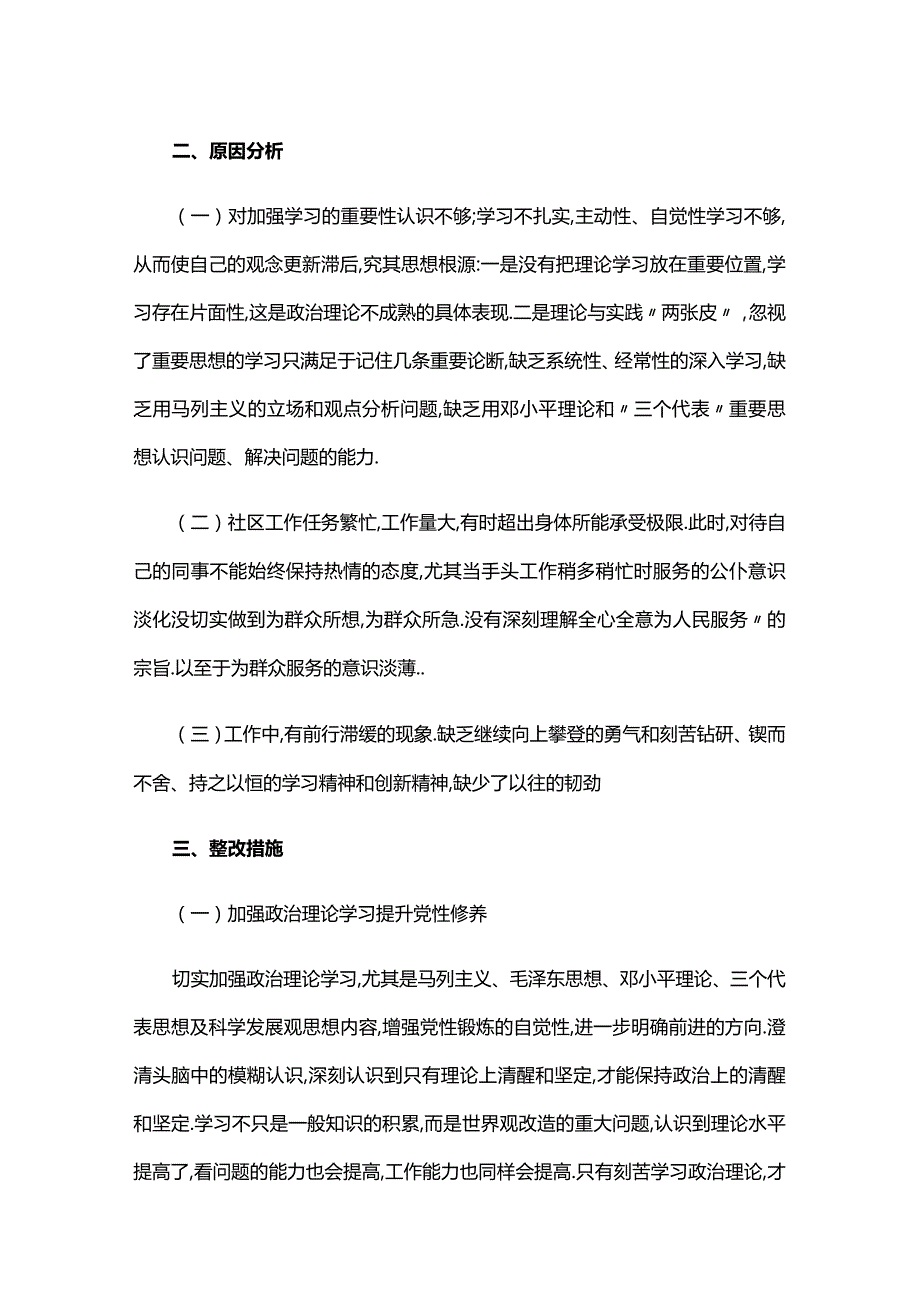 组织生活会党员意识方面三篇.docx_第3页