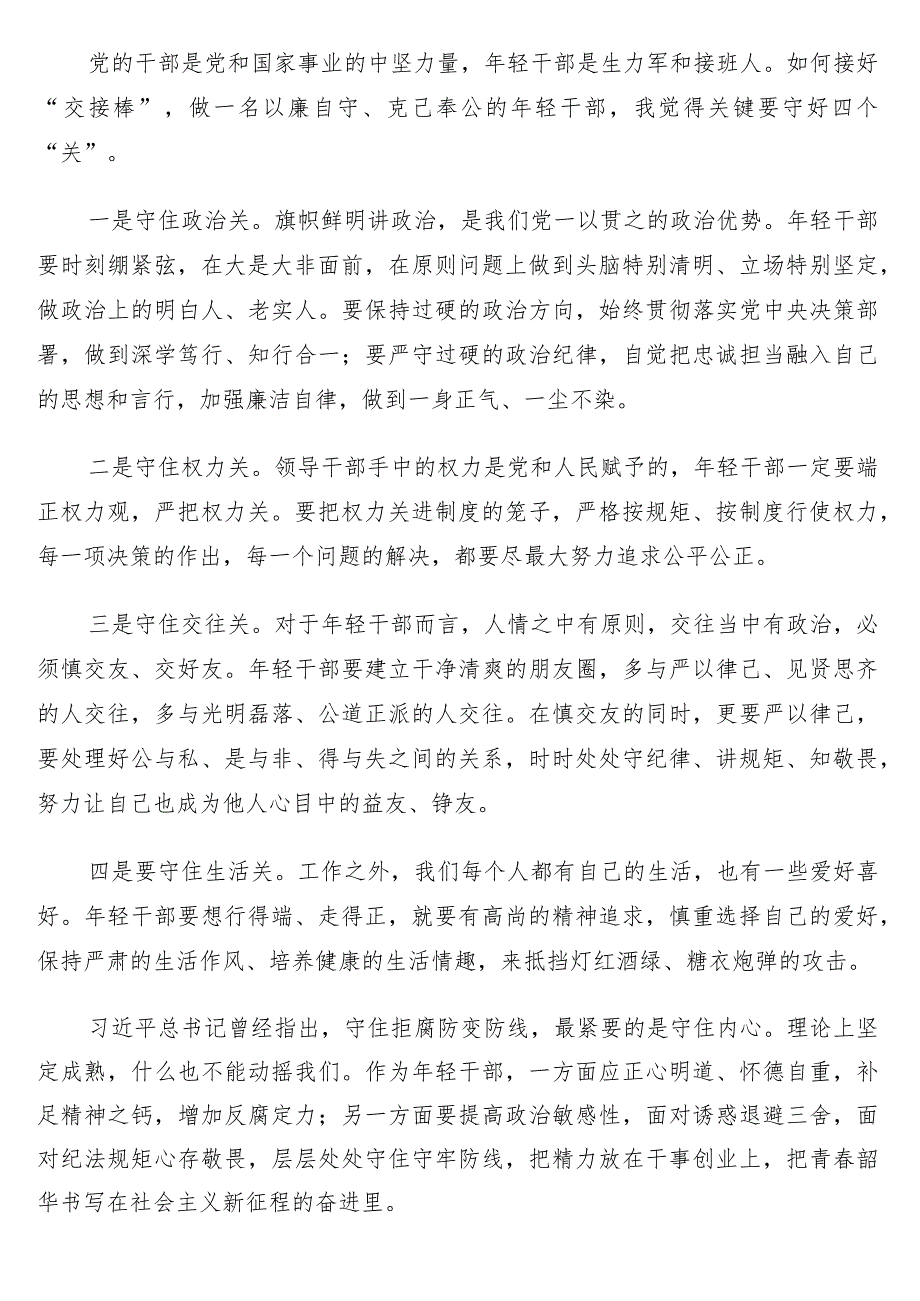 观看警示教育片《青春不容辜负》有感3篇.docx_第2页