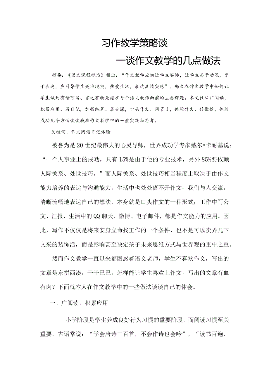 蓝天杯论文习作教学策略谈.docx_第1页