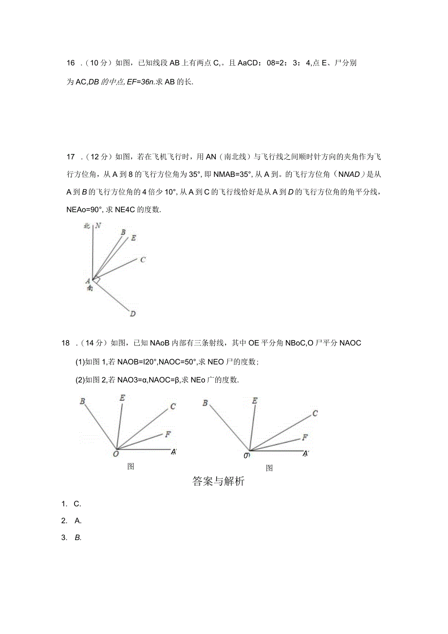 第四章基本平面图形.docx_第3页