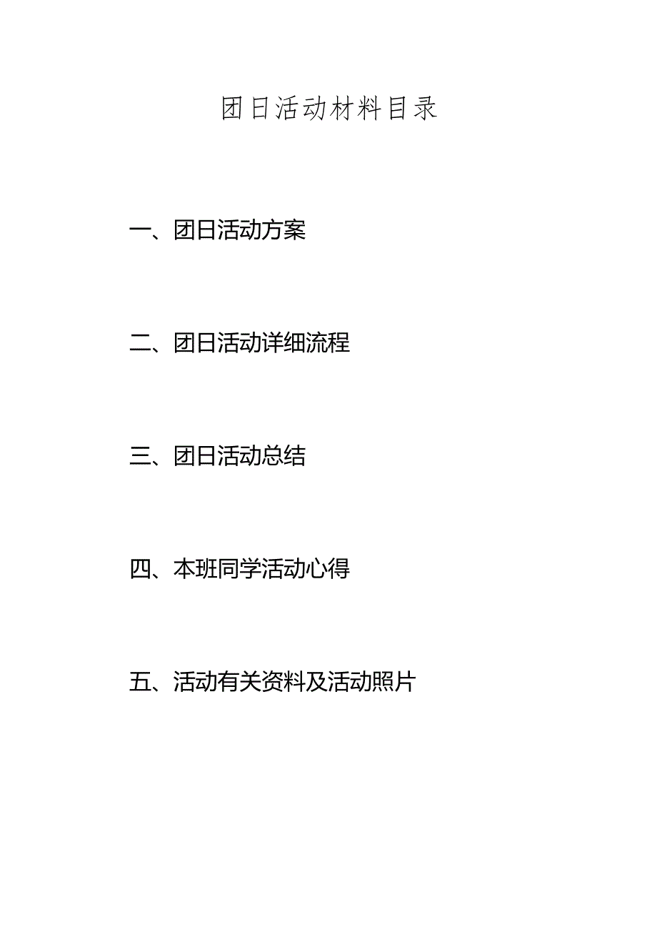 节能减排团日活动策划方案.docx_第2页