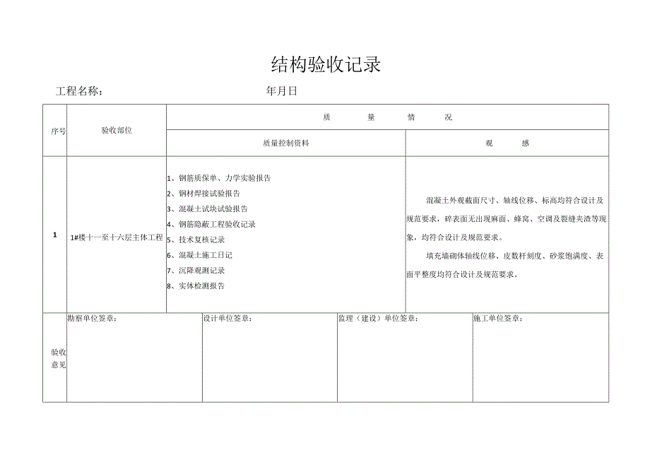 结构验收记录.docx_第2页