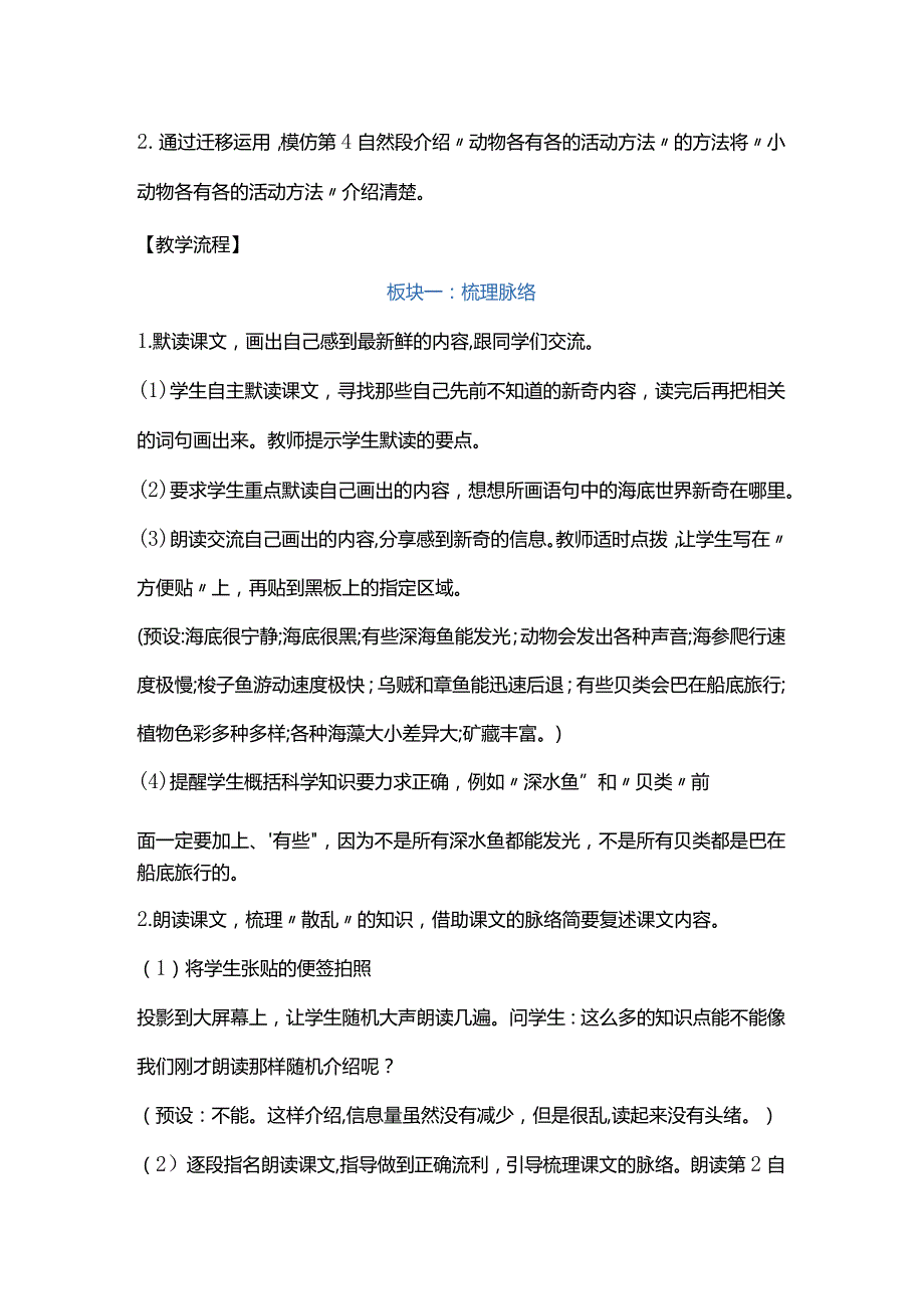 统编三下《海底世界》教学设计.docx_第2页