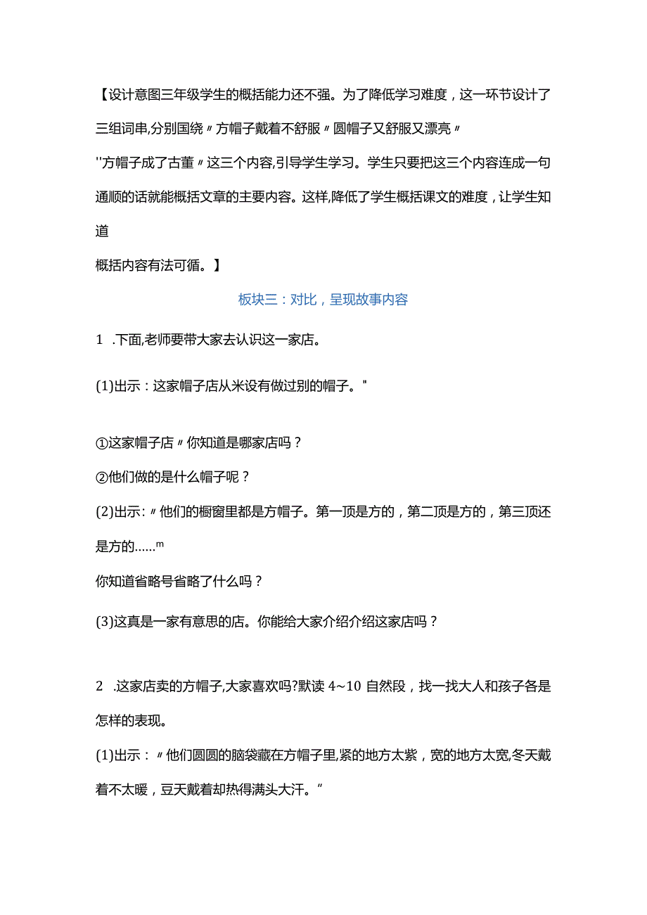 统编三年级下册第八单元《方帽子店》教学设计.docx_第3页