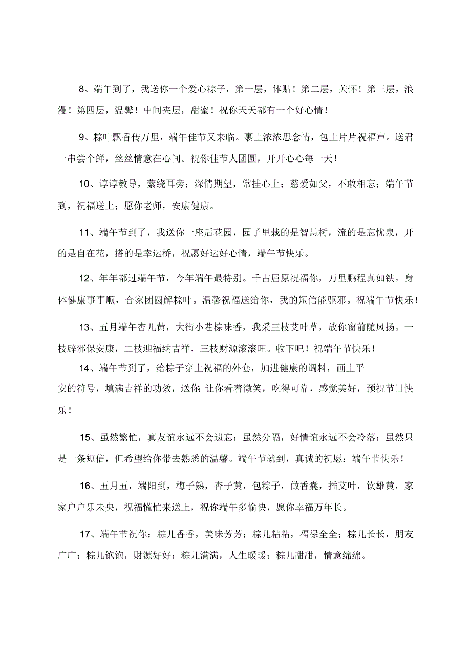 端午节教师文案（通用100条）.docx_第2页