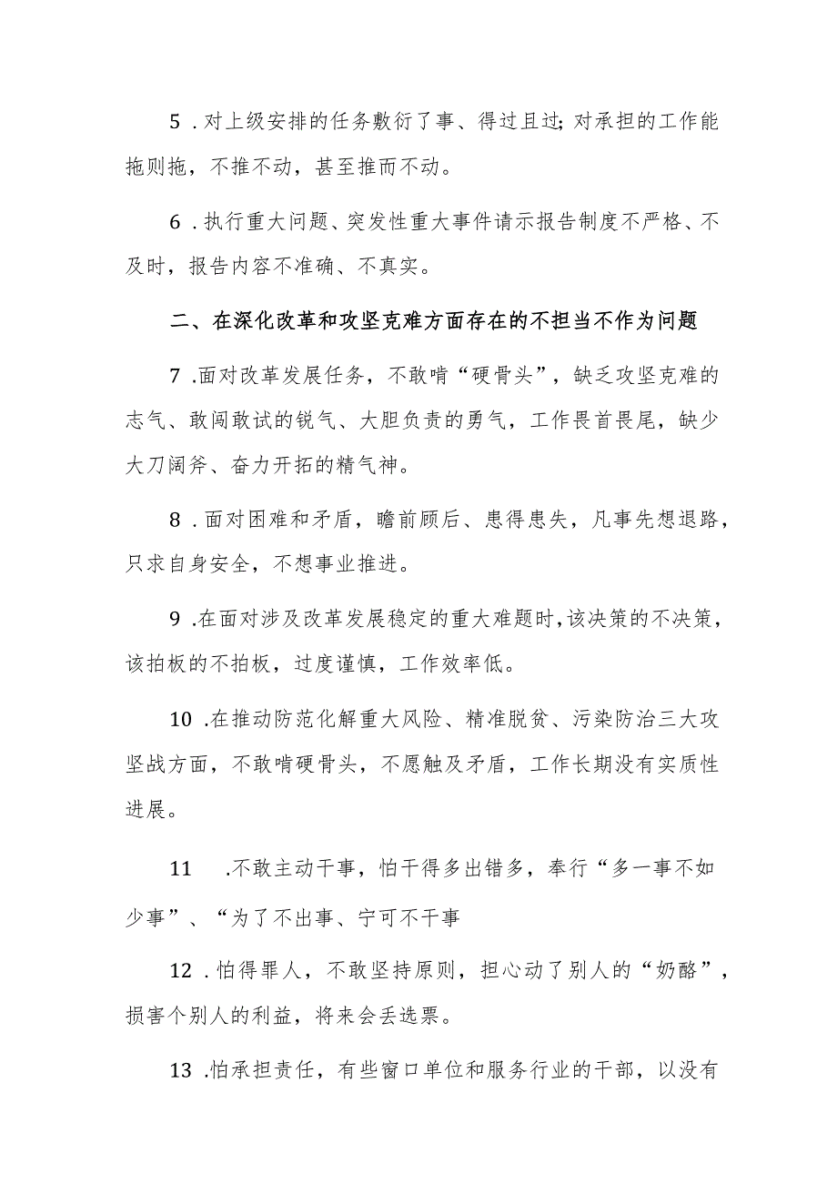 第二批主题教育“不担当、不作为”专项整治问题清单参考范文.docx_第2页